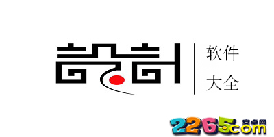 设计