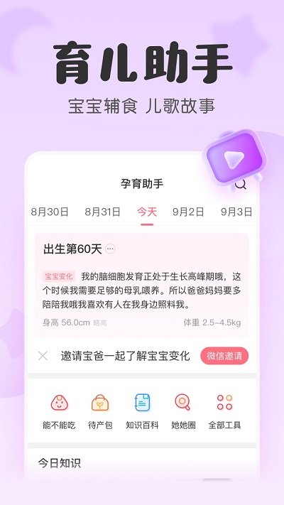 柚宝宝官方版(改名宝宝记)