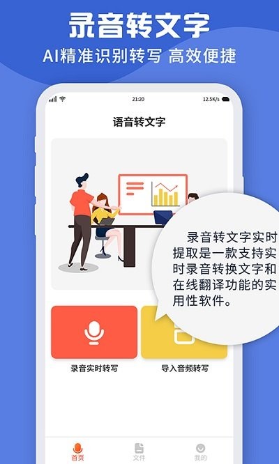录音转文字录音吧app下载
