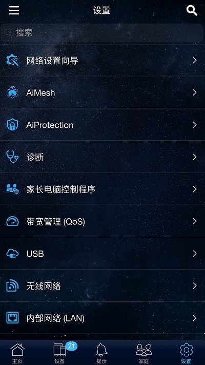 asus router app(华硕路由器)