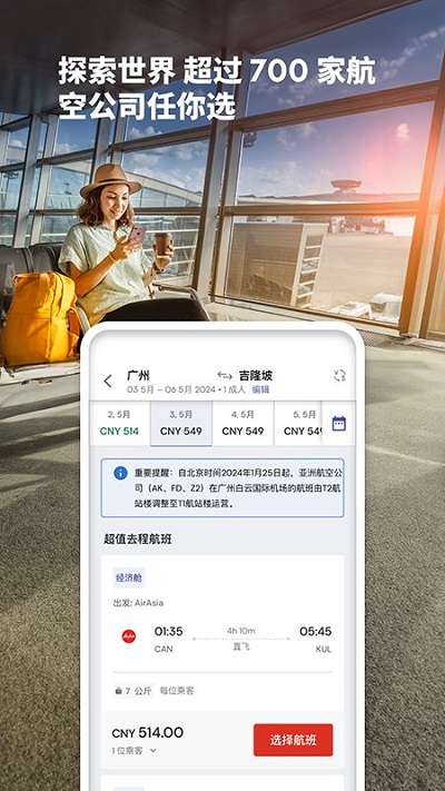 亚航APP下载