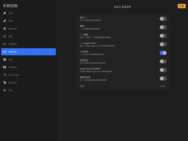 procreate绘画软件使用教程