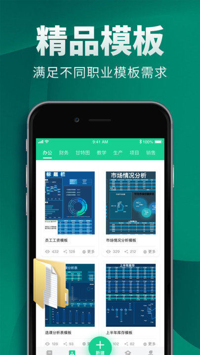 excel电子表格制作客户端