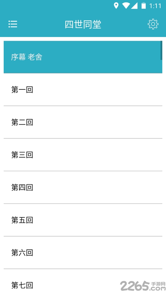 老舍全集电子书