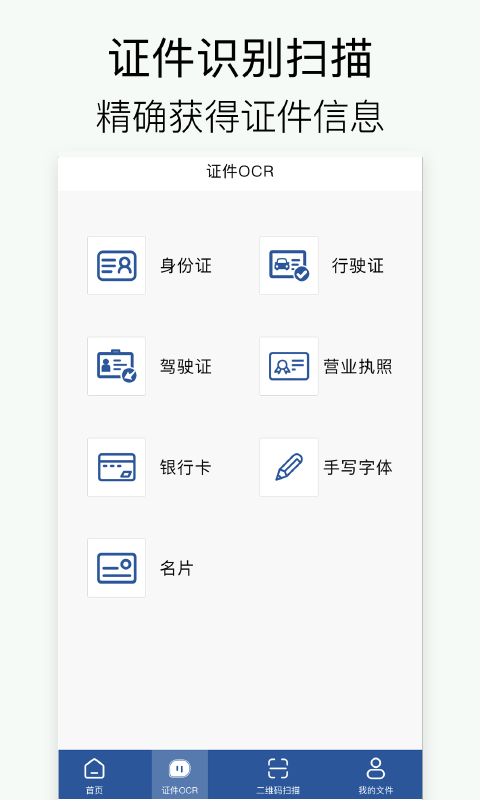 全能拍照扫描王app 全能拍照扫描王免费下载安装