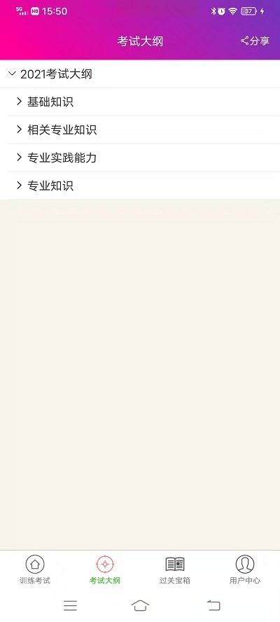全科医学主治医师app