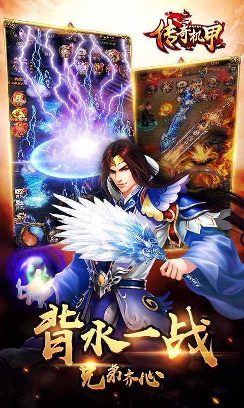 梦想三国传奇机甲果盘版