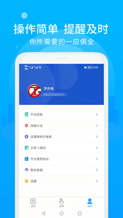 中通快修技师端手机版