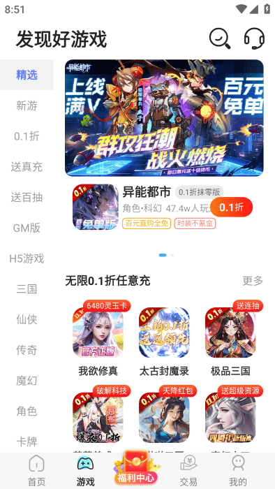 巴兔手游折扣平台 巴兔手游盒子官方下载