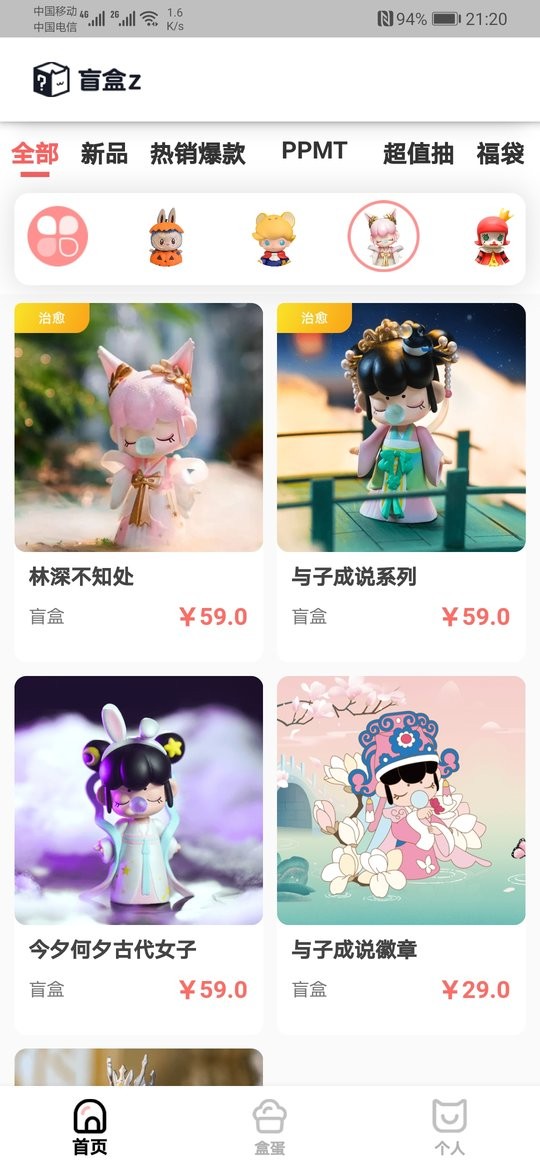 手机盲盒z