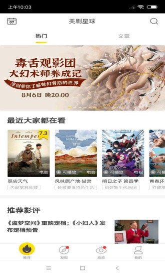 美剧星球tv版 美剧星球电视盒子版下载