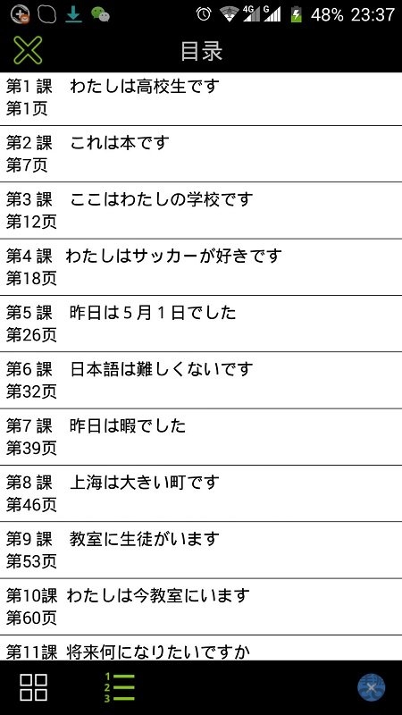 日语基础文法与句型手机版