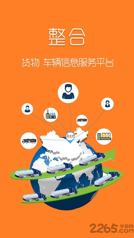 危货帮物流app