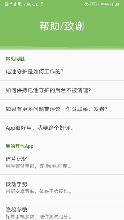 电池守护app