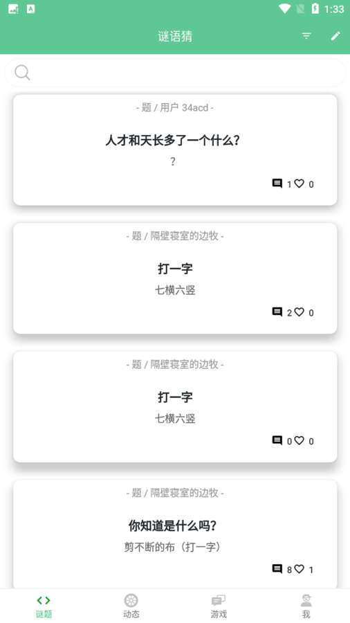 猜谜语大全app