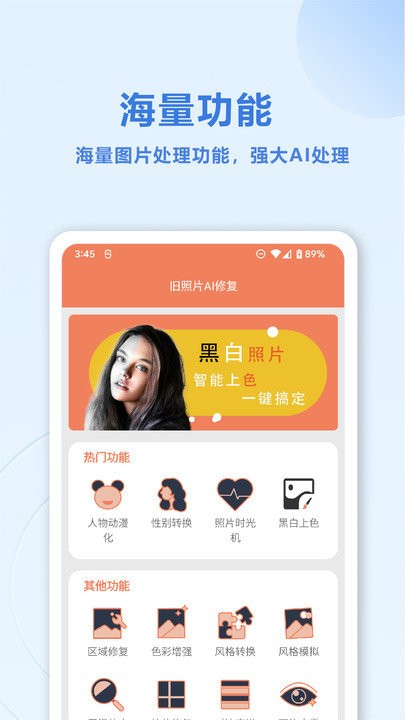 旧照片AI修复app下载