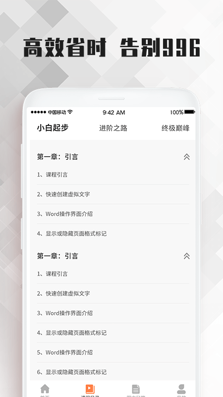 word教程手机版 word教程app下载