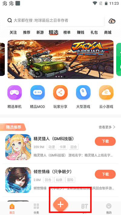 骑士助手使用教程