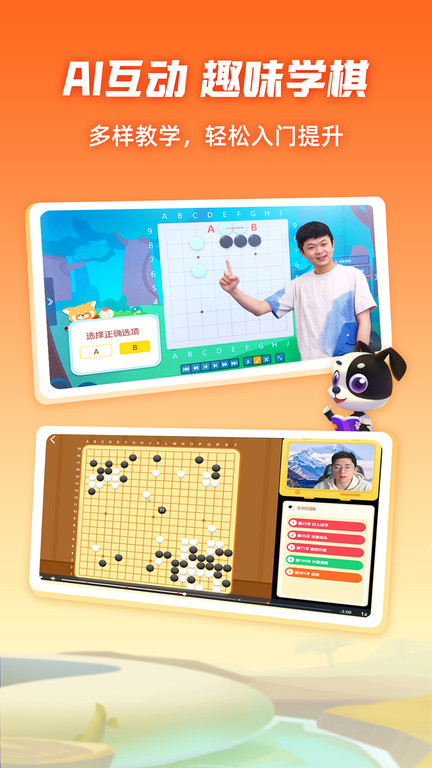 爱棋道少儿围棋app 爱棋道少儿围棋官方下载