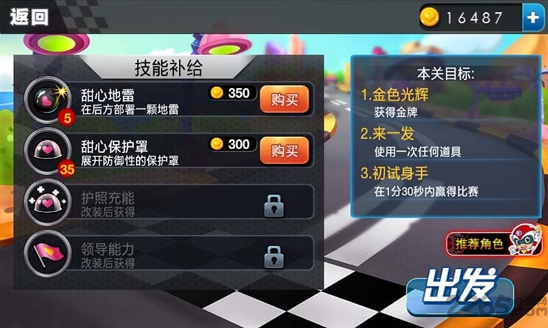 巡逻者赛车游戏最新版
