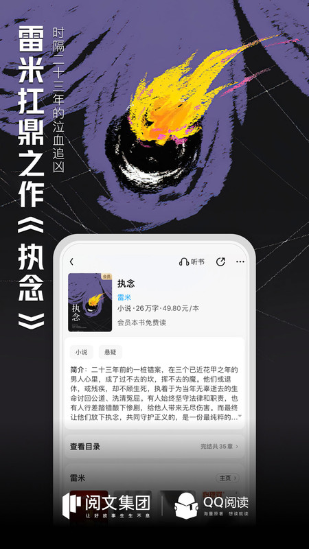 2025qq阅读app
