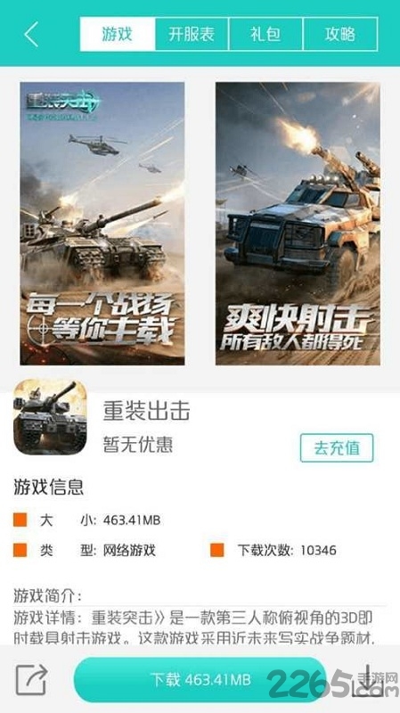 亿游宝客户端