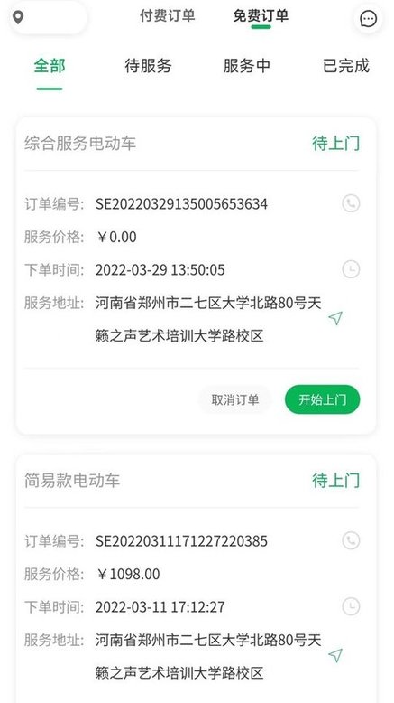 流动修师傅最新版 流动修师傅app下载