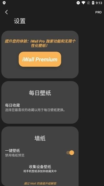 iwall官方版app