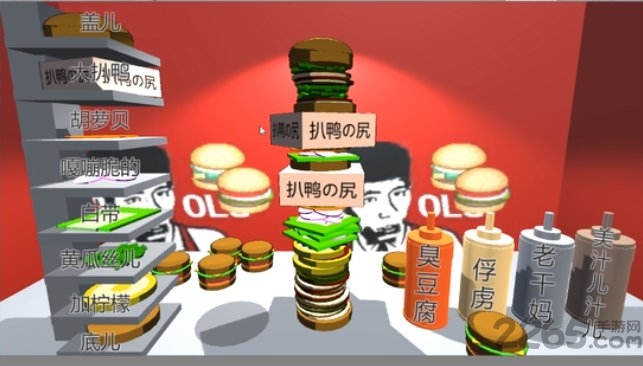 老八秘制小汉堡游戏