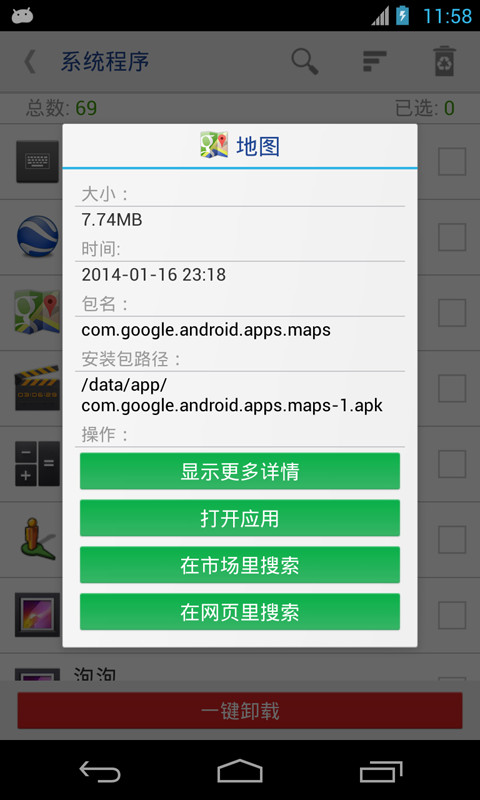 万能一键root授权app下载