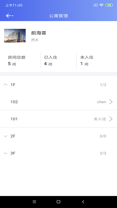 公寓e管家官方版 公寓e管家下载