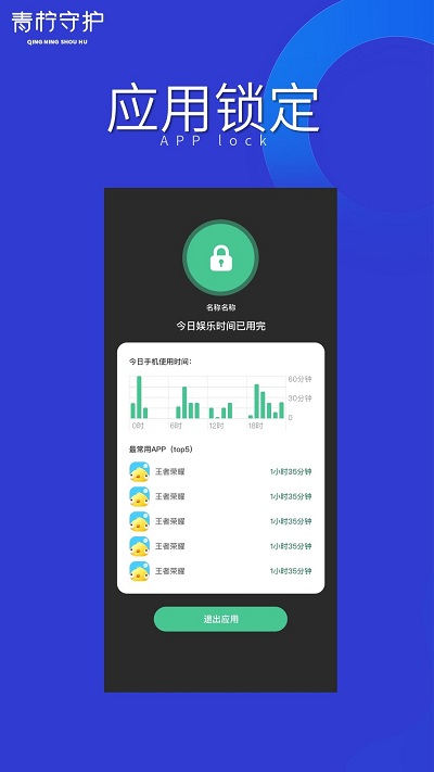 青柠守护孩子端app下载