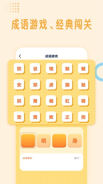 国学成语词典app