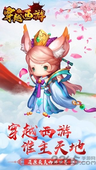 穿越西游最新版本