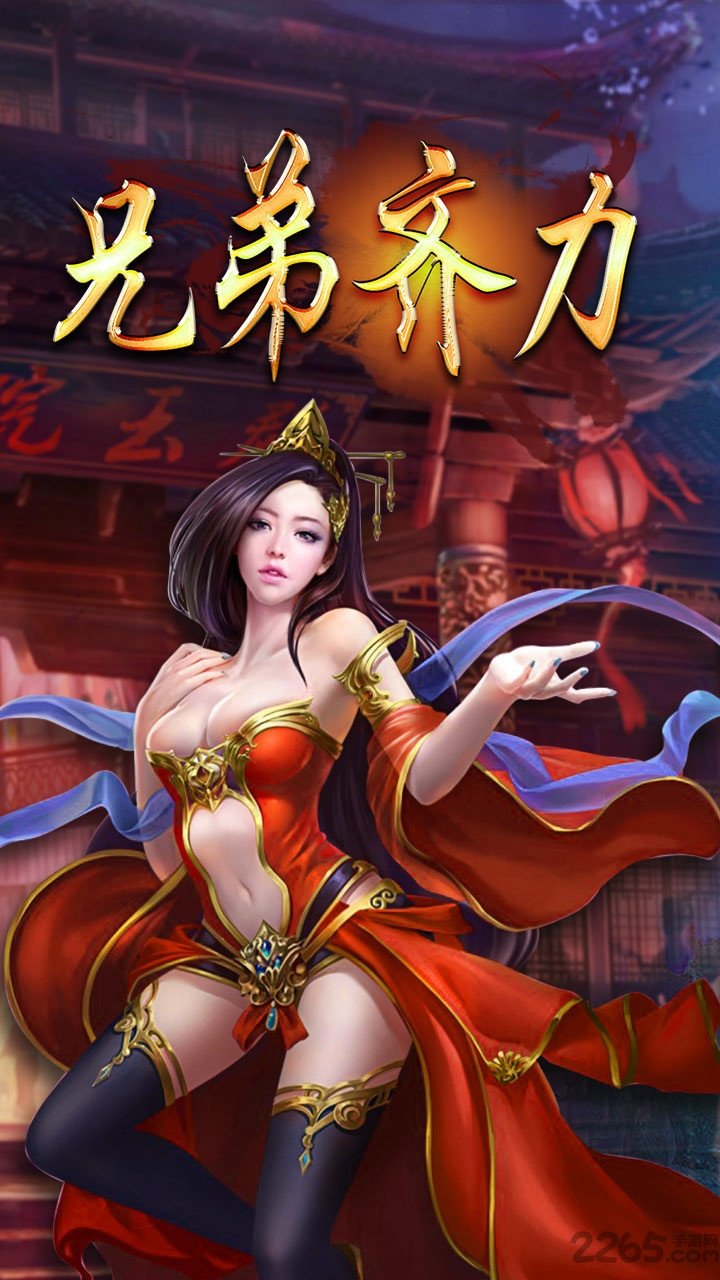 热血烈焰私服
