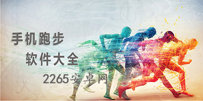 运动app