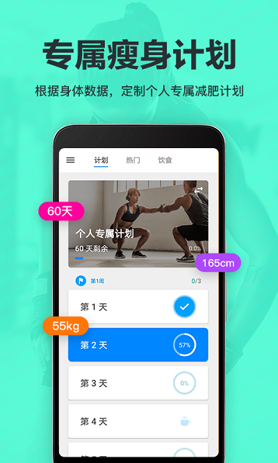 运动减肥速成app 运动减肥速成手机版下载