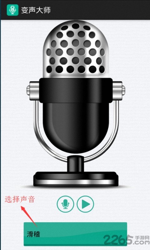 变声大师软件