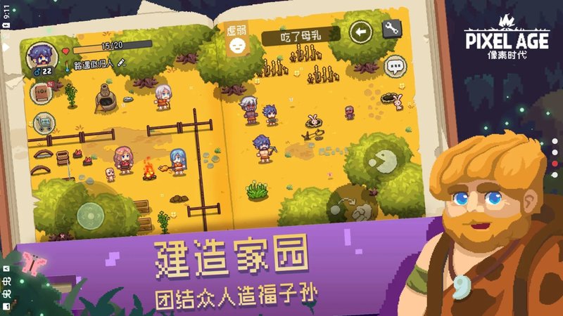 像素时代游戏