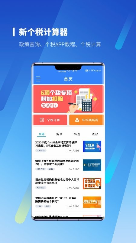 个税计算器pro软件(改名新个税计算器)