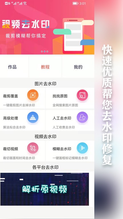 快去水印app软件
