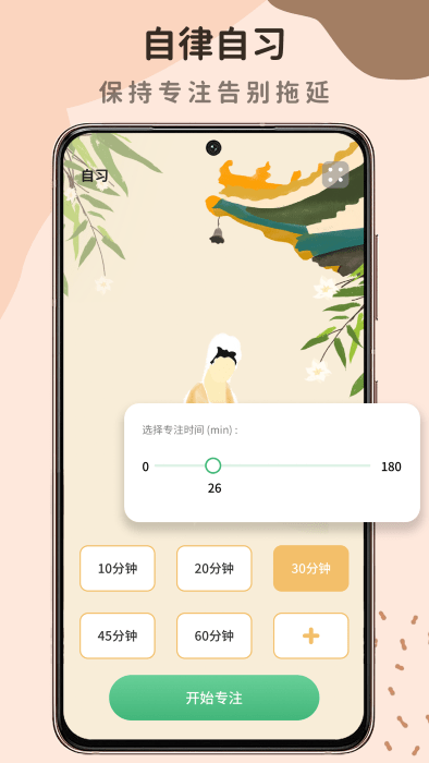 自律自习室app