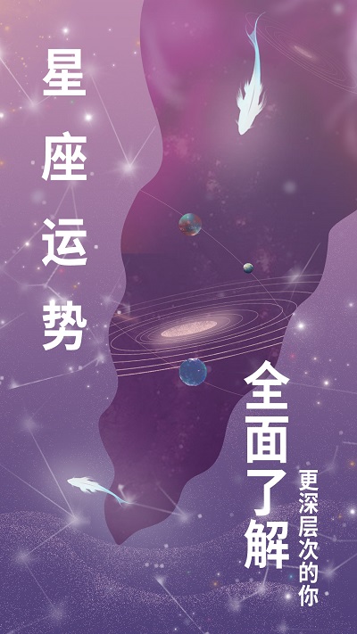 测星座运势手机版 测星座运势app下载