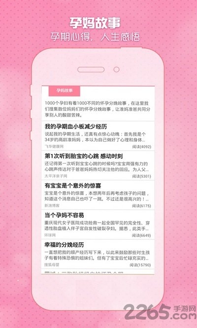 怀孕期妈妈必备 怀孕期妈妈必备app下载