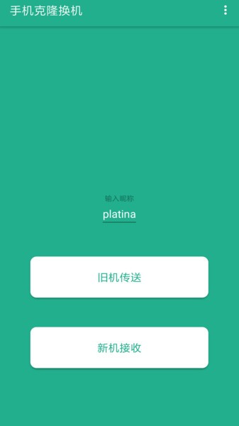 茄子快传换机app 茄子快传换机官方下载