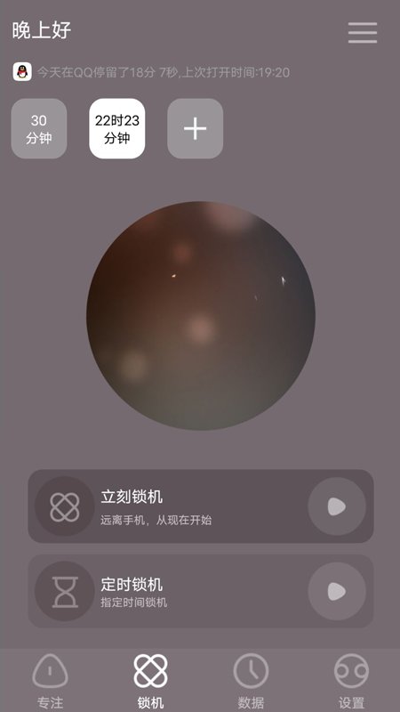 番茄倒计时app安卓下载