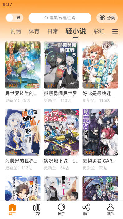 漫画星app官方版
