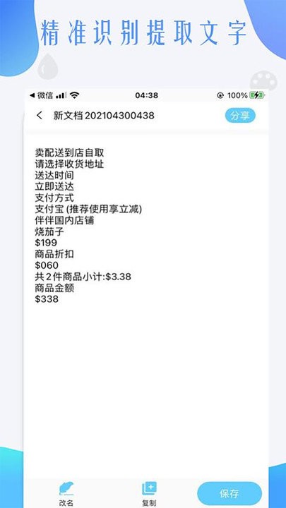 全能大师扫描王客户端
