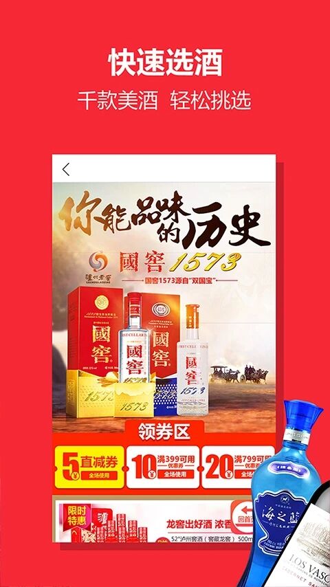 中酒网官方版
