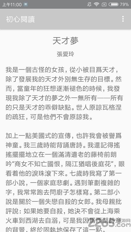 初心阅读app